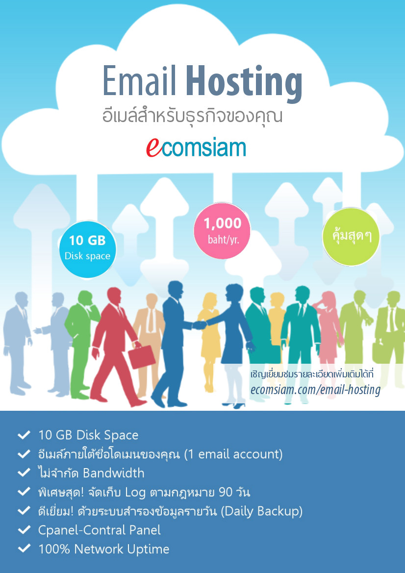 Email hosting brochure